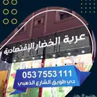 عربة الخضار الاقتصادية