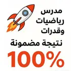 معلم رياضيات وقدرات