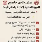 لتصميم السيرة الذاتية (CV) باحترافية