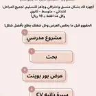 مشاريع بحوث عروض مدرسيه 10 ريال فقط