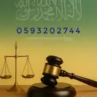 محامي مختص في القضايا الجنائية