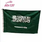 اعلام السعوديه للبيع
