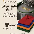 اي شي خاص ب الملابس و المطاعم و التفصيل و التطريز و السكراب