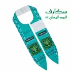 وشاح اليوم الوطني السعودي 95 - 2025