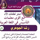 معلمة اللغة العربية تأسيس نور بيان وضعاف القراءة والكتابة