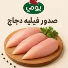 صدور فيليه دجاج طازج مبرد مطاعم يومي