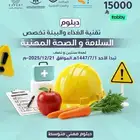 دبلوم تقنية الغذاء والبيئة السلامة والصحة المهنية