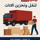 نقل عفش أبها وخميس فك وتركيب وتغليف وضمان