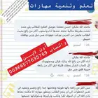 أون لاين معكم معلمة صعوبات تعلم وتنمية مهارات ممتازة