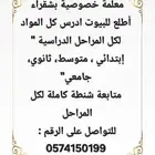 معلمة خصوصي