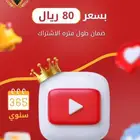 اشتراك يوتيوب بريميوم بسعر خيالي