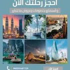 سفر وسياحه