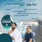 دبلوم تقنية السياحة والضيافة خدمات الحج والعمرة