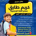 معلم تأسيس ومتابعه وانجليزي
