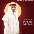 غترة الرويس الخطين تألقك فقط من المنيعي