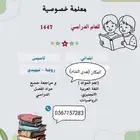 معلمة ممتازة جدا تخصص لغة إنجليزي