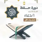 معلمة قران كريم بالتجويد