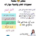 أون لاين معكم معلمة صعوبات تعلم وتنمية مهارات ممتازة