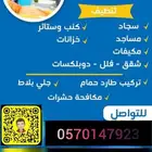 شركه تنظيف بالدوادومي
