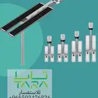 اضاءة طاقة الشمسية