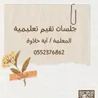 جلسات تقيم تعليمية لمستوى الطالب تعليم   صعوبات تعلم