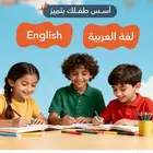 معلمه تأسيس تمهيدي والمراحل الأولي بالسويدي حي زهره