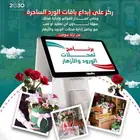 برنامج كاشير ورد وهدايا