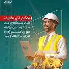 برنامج محاسبي احترافي مخصص لشركات المقولات