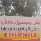 مشاوير داخل الرياض وخارج الرياض نقل العفش تواصل