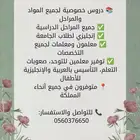 معلمة خصوصية