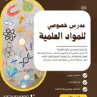مدرس خصوصي للمواد الدراسية