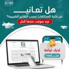 برنامج محاسبي و كاشير لربط مع هيئة الزكاه والدخل
