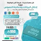 دورات ضرورية اضافتها في cv للتوظيف و الترقيات