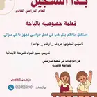 معلمه خصوصيه الباحه _ تأسيس أنجليزي وتدريس جميع المواد