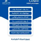 عروض الطباعة والدعاية والإعلان