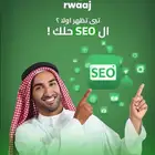 تسويق الكتروني وادارة حملاتك الاعلانية و seo