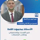 مدرس القدرات الكمي