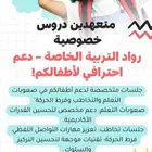 معلمة ظل شادو تيتشر مع توفير معلمين و معلمات متخصصين
