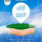 أرض للبيع بحي الخضراء
