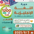 دورة اللغة الإنجليزية 6 شهور