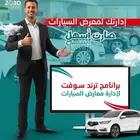 برنامج ادارة معارض السيارات المحاسبي
