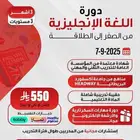 دورة لغة انجليزبة 3 شهور