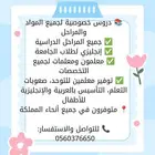 دروس خصوصية