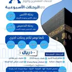 عمره مقبوله عرض غدا الاثنين فقط 100 ريال التواصل وتس فقط