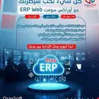 برنامج محاسبي   لإدارة كافة الأنشطة التجارية