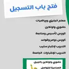 معلم انجليزي ورياضيات وتأسيس ومتابعة حضوري واونلاين