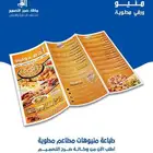 تصميم وطباعة منيو مطاعم