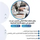 معهد ايتانا العالي للتدريب