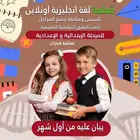افضل معلمة لغة إنجليزية اونلاين بأفضل الأسعار