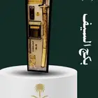 بكج السيف هدايا مميزة